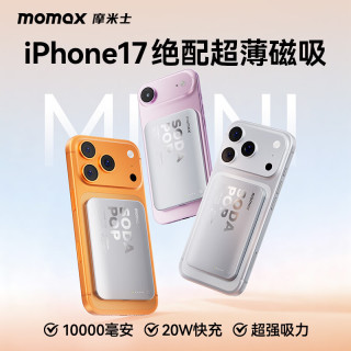 摩米士 iPhone17超薄苹果磁吸充电宝10000毫安magsafe无线充20W快充移动电源