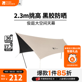牧高笛 MOBIGARDEN）俊庭黑胶天幕 户外露营蝶形防晒遮阳布防雨大空间黑胶天幕 俊庭黑胶天幕PO520