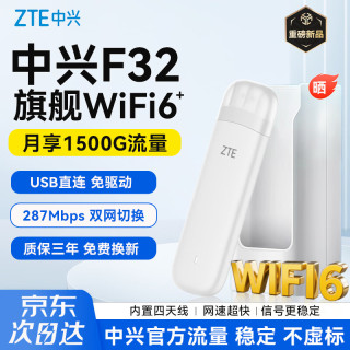 中兴 F32随身wifi6免插卡无线上网卡支持5G/4G设备