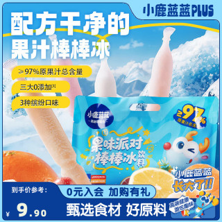 小鹿蓝蓝 果汁派对棒棒冰 夏日清凉解暑 两种吃法 原果汁果味十足 果汁派对棒棒冰多口味/45g*6