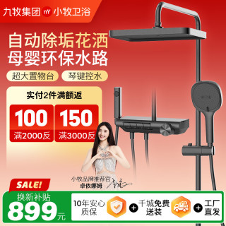 九牧 小牧增压淋浴器花洒套装 自动除垢自清洁 5100枪灰