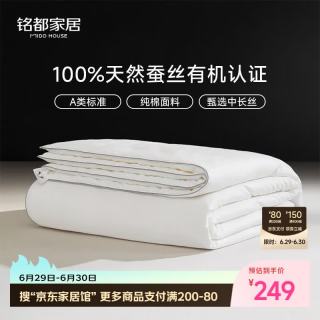 MIDO HOUSE 铭都蚕丝被空调被 夏季被子薄被夏凉被100%蚕丝 A类全棉提花 纯静A类全棉提花蚕丝被 空调被 200*230cm 填充350g