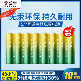 公牛 7号5号电池儿童玩具五七号鼠标电视空调遥控器体重称闹钟1.5v