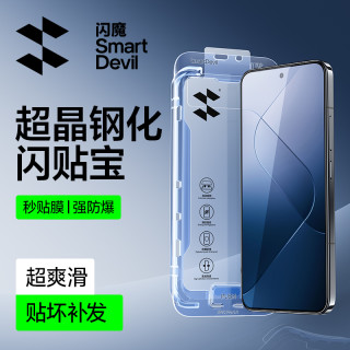 闪魔 适用小米15/14/13钢化膜红米K80/K70/K60手机膜可超声波解锁