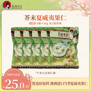 茶颜悦色 芥末味夏威夷果 36g*5袋