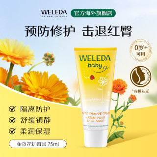 Weleda维蕾德金盏花婴儿护臀膏新生儿屁屁膏温和植萃舒缓红屁屁