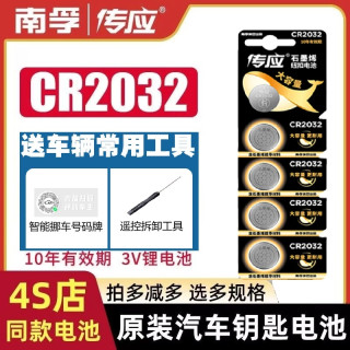 南孚 纽扣电池CR2032/CR2025/2016锂电池3V汽车遥控器钥匙耐用原厂