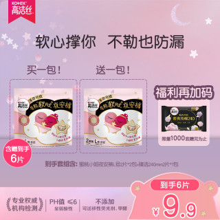高洁丝 夜用安睡裤超薄透气防侧漏夜安裤卫生巾红榜-DL