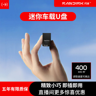 闪迪 车载记录仪u盘哨兵模式大容量高速迷你手机电脑U盘