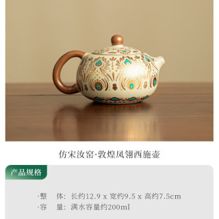棠门 汝窑敦煌凤翎西施壶