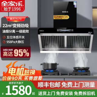 全家乐 TA17D家用厨房油烟分离侧吸式油烟机大吸力变频静音吸抽烟机
