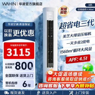 华凌 空调柜机 冷暖立柜式超省电变频家用电器 客厅双排铜管 超省电 三代 大3匹 一级能效72HA1Ⅲ