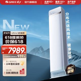 国家补贴：格力 空调 3匹 舒适风Ultra 新一级能效 高温制冷家用客厅立式柜机