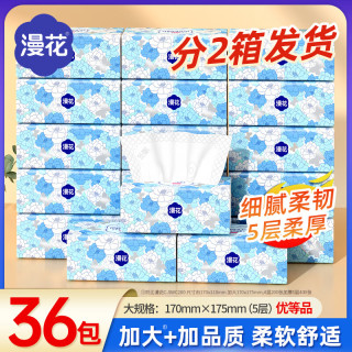 漫花 山茶花大包抽纸纸巾大尺寸餐巾纸面巾纸擦手家用卫生纸原木纸抽纸 山茶花抽纸 5层 400张*36包