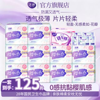 洁婷 亲极薄亲肤日用夜用透气秒吸防漏甜睡抗黏姨妈巾组合
