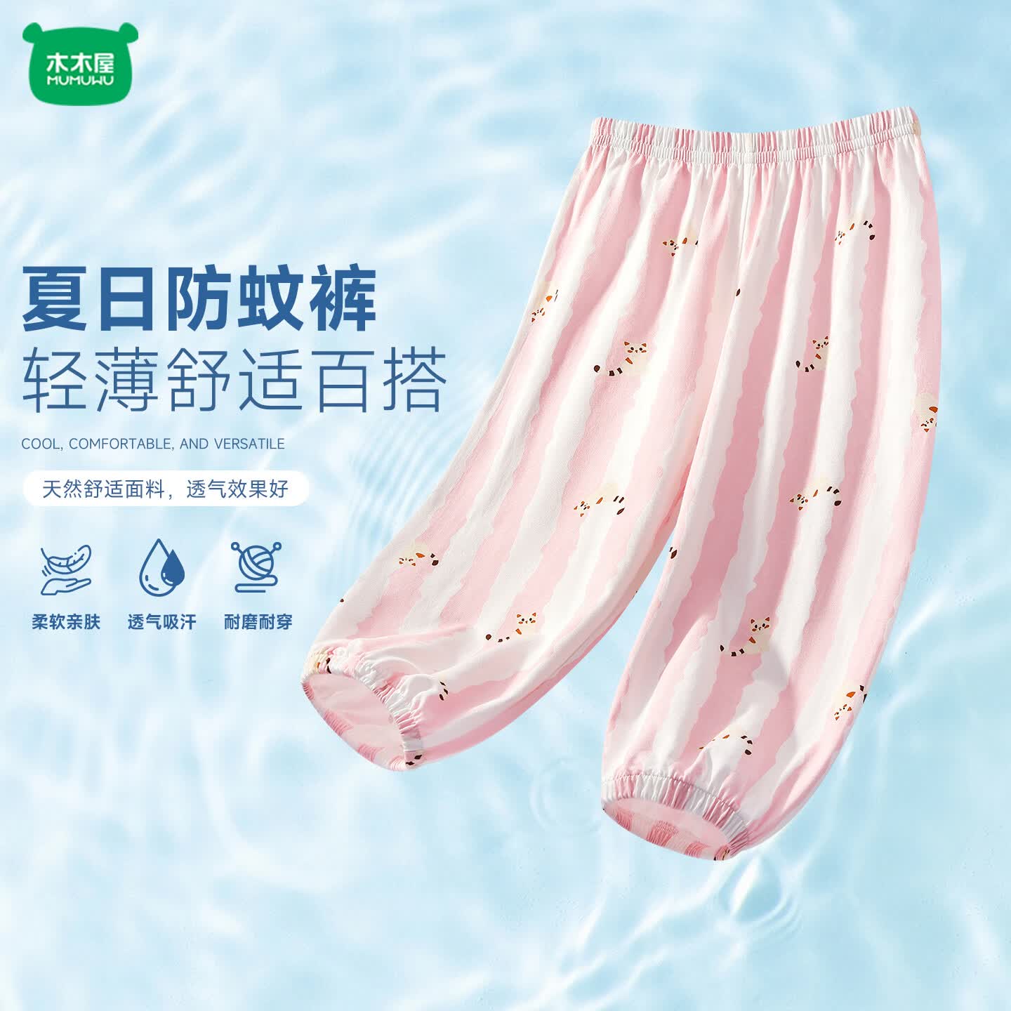 木木屋 纯棉薄款透气 条纹小猫 100cm 儿童长裤
