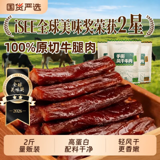 原初佳牛 内蒙风干牛肉干 1斤装 袋装