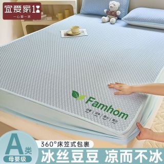 百亿补贴：宜爱家 冰豆豆凉席三件套 夏季空调冰丝软席 学生宿舍单双人席子