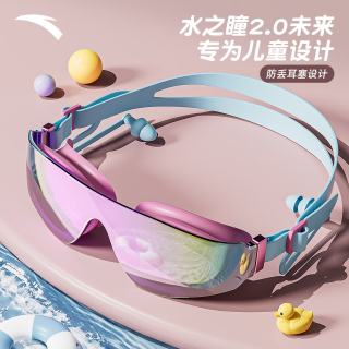 安踏 水之瞳2.0未来儿童泳镜高清防雾水大框男孩女孩游泳眼镜冰蓝梦粉