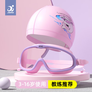 JIEHU 捷虎 儿童泳镜泳帽防水防雾高清男童女童大框游泳眼镜套装