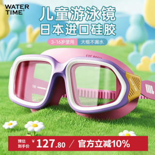 WATERTIME 水川 儿童泳镜6-12岁大框游泳镜专业防雾10-15岁游泳眼镜 幻彩粉