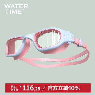 WATERTIME 水川 儿童泳镜男女童大框游防水防雾高清专业游泳眼镜 公主粉