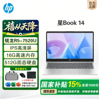 惠普 星Book 14英寸学生办公网课轻薄笔记本电脑锐龙