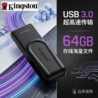 金士顿 全新正品64G学生高速闪存盘车载电脑办公商务旋转优盘