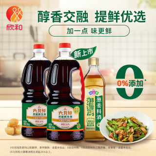 六月鲜 原酿系列 原酿鲜生抽1.55kg*2瓶+味达美葱姜料酒450ml 欣和 六月鲜原酿鲜生抽1.55kg*2+料酒