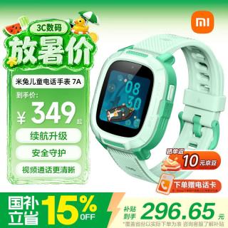 小米 米兔儿童电话手表7A 4G全网通 高清视频通话 GPS定位 防水 绿色