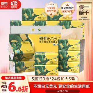 斑布 BASE系列 抽纸 3层*120抽*24包(200*135mm)