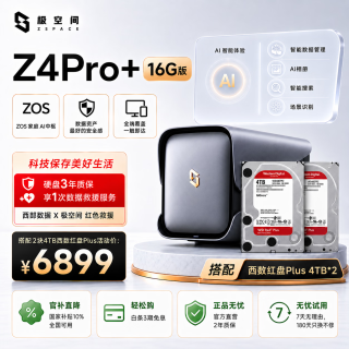 极空间 智能AI NAS网络存储  2*4TB 16GB