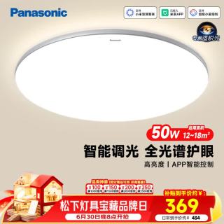 Panasonic 吸顶灯全光谱卧室灯米家智能 Led灯具 松晴升级50瓦HHXS4075LS