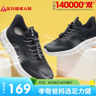 足力健 老人鞋中老年轻便休闲散步鞋2431380J 黑色 39