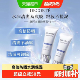 黛珂 多重防晒乳霜隔离水感养肤贴妆56ml*2支