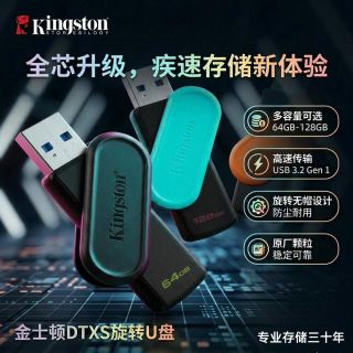 百亿补贴：金士顿 u盘DTXS旋转高速USB3.2电脑手机通用车载128G正品