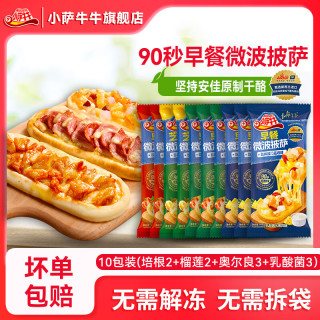 小萨牛牛 披萨芝士船组合装 鸡肉培根榴莲乳酸菌口味 900g 10片