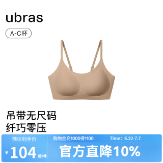 Ubras 无尺码云感托无痕透气细肩带内衣女吊带文胸罩粉底 原肤裸色 均码 -常规版A-C杯（90-130斤）