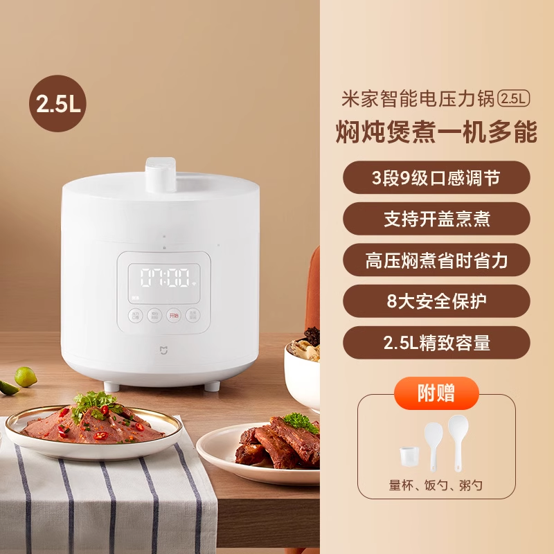 米家 智能电压力锅 2.5L