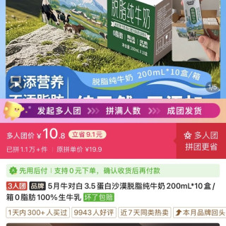 5月牛对白3.5蛋白沙漠脱脂纯牛奶200mL*10盒/箱0脂肪100%生牛乳