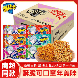 魔法士 干脆面 + 整箱批发 100g