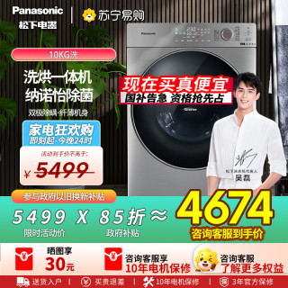 Panasonic 家用10公斤超薄除菌除味洗烘护一体滚筒洗衣机 XQG100-N