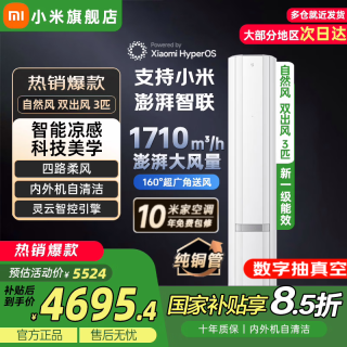 小米 MI）空调米家2匹/3匹巨省电Pro 立式柜机  3匹 一级能效 自然风冰晶白