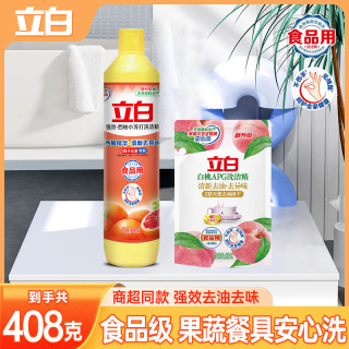 立白 新金桔洗洁精家用厨房a类食品级强效去油污大桶果蔬清洗剂洗洁精 西柚408g+白桃80g