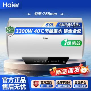 海尔 电热水器60升 专利金刚无缝胆 3300W大功率全屋淋浴热水器