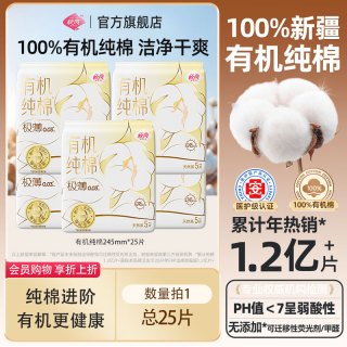 软风研究社 爆款有机纯棉卫生巾超薄姨妈巾有机纯棉至柔日用夜用 棉柔 245mm 25片