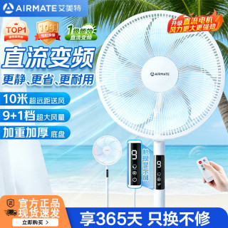 艾美特 26年新品直流变频落地扇】家用电风扇客厅卧室宿舍租房办公室大风量智能遥控安静轻音省电七叶扇