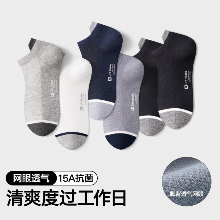海澜之家 15A抗菌纯棉男士短筒袜