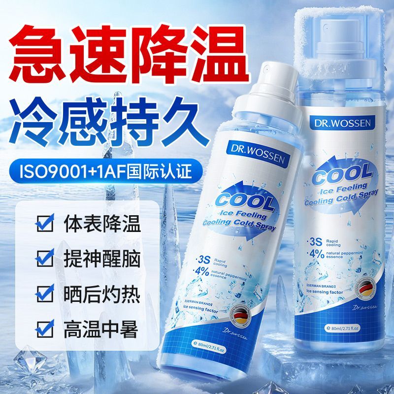 沃森博士 冰凉降温喷雾
