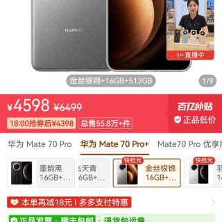 华为 mate70pro+